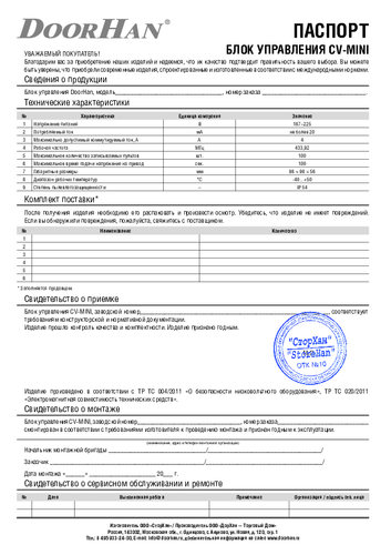 Паспорт изделия